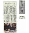 2018.02.08 朝日新聞上映会情報掲載